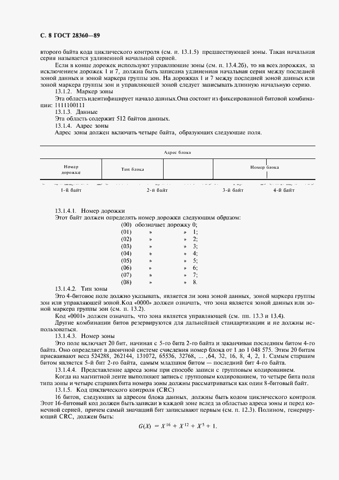 Страница 9 ГОСТ 28360-89