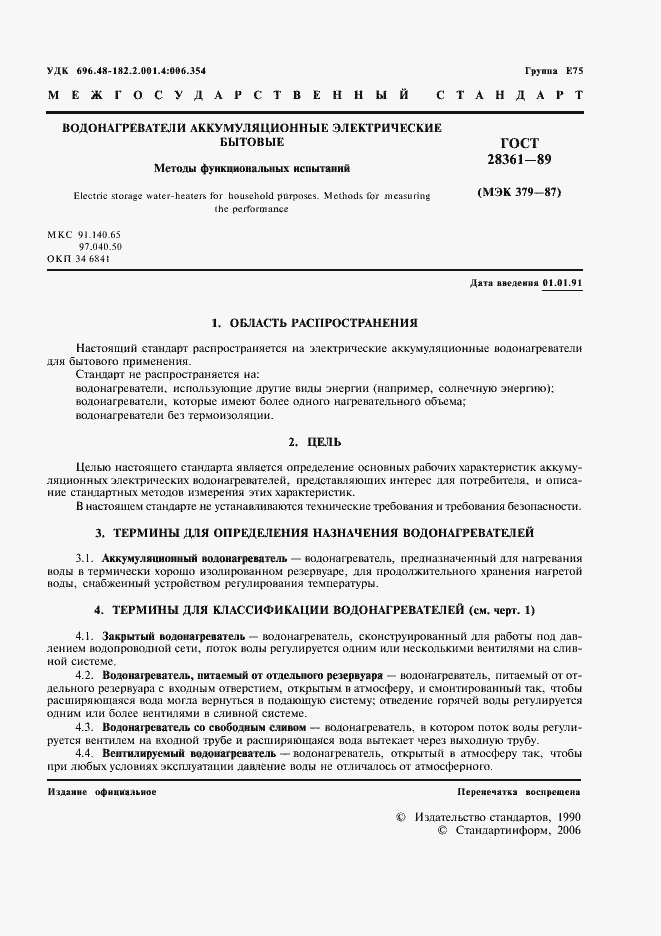 Страница 2 ГОСТ 28361-89