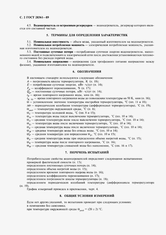 Страница 3 ГОСТ 28361-89