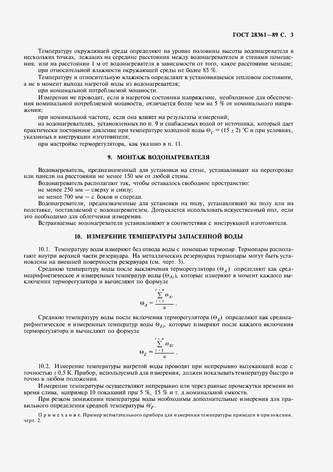 Страница 4 ГОСТ 28361-89