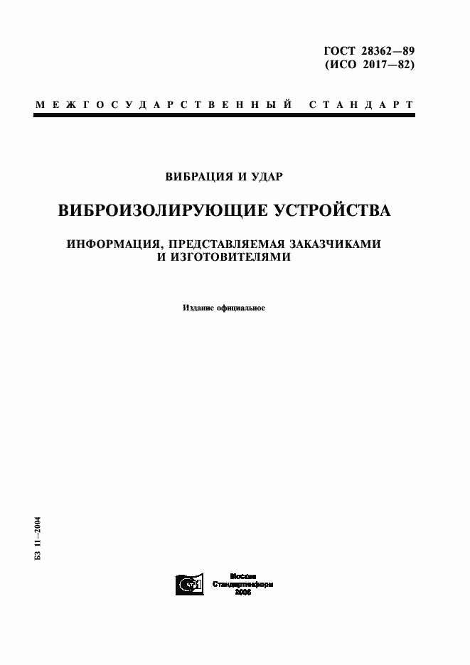 Страница 1 ГОСТ 28362-89