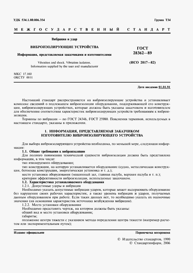 Страница 2 ГОСТ 28362-89