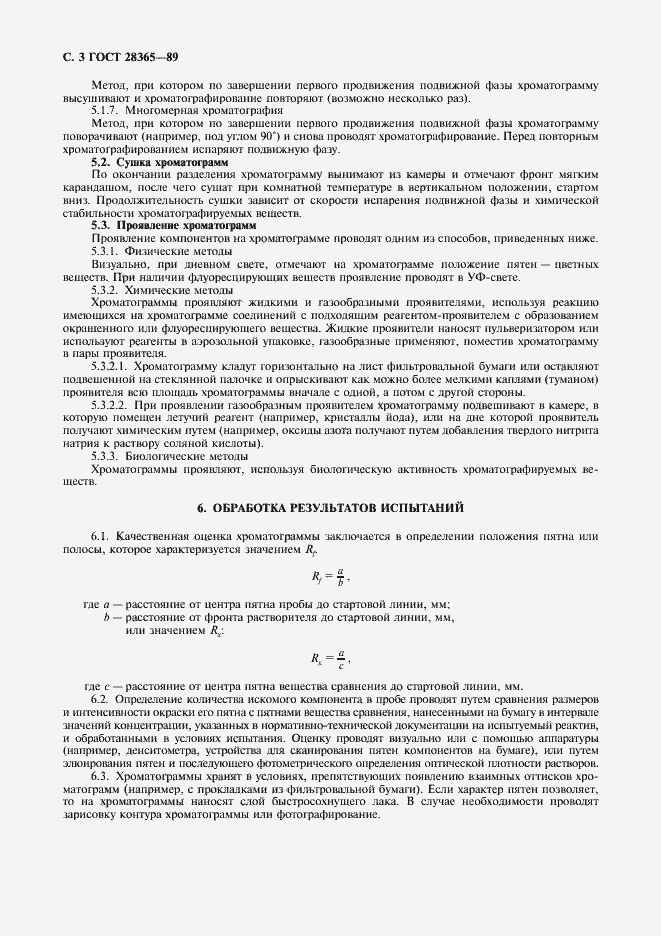 Страница 4 ГОСТ 28365-89