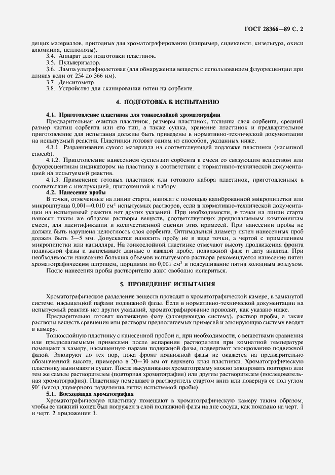 Страница 3 ГОСТ 28366-89