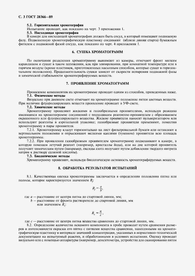 Страница 4 ГОСТ 28366-89