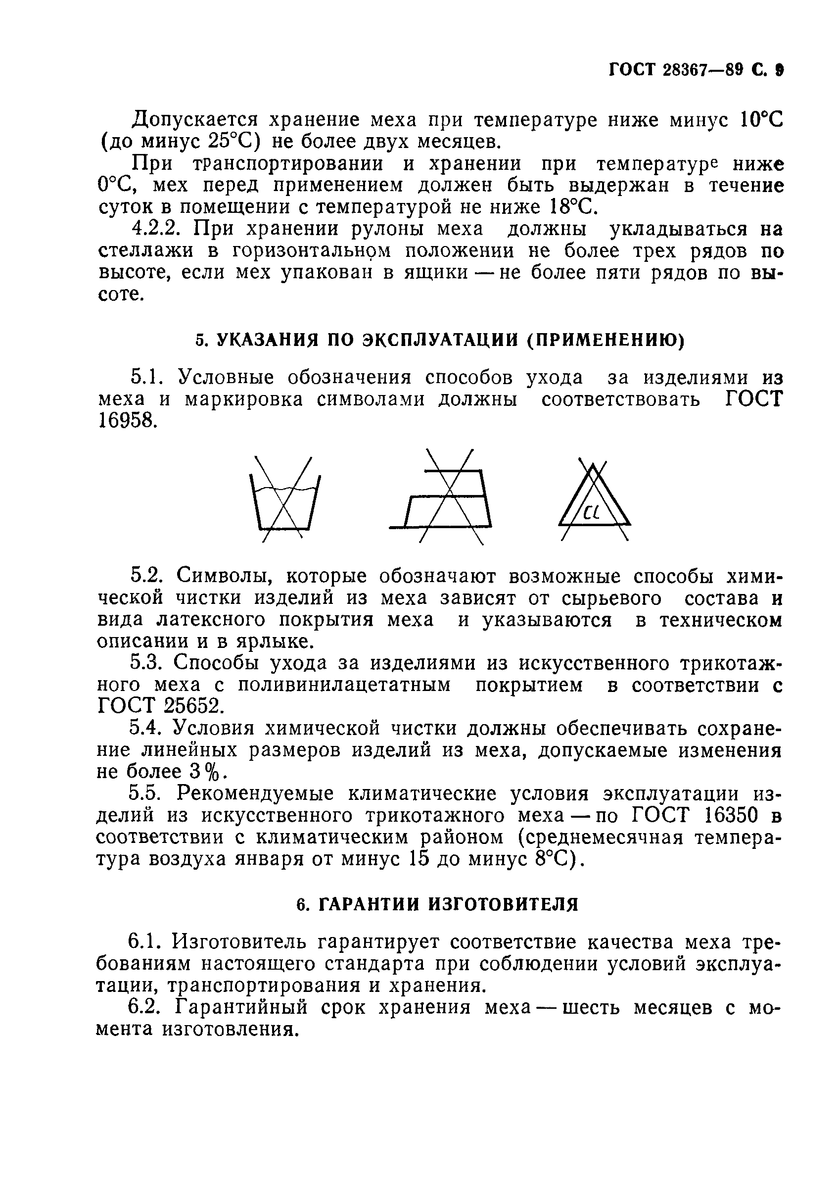 Страница 10 ГОСТ 28367-89