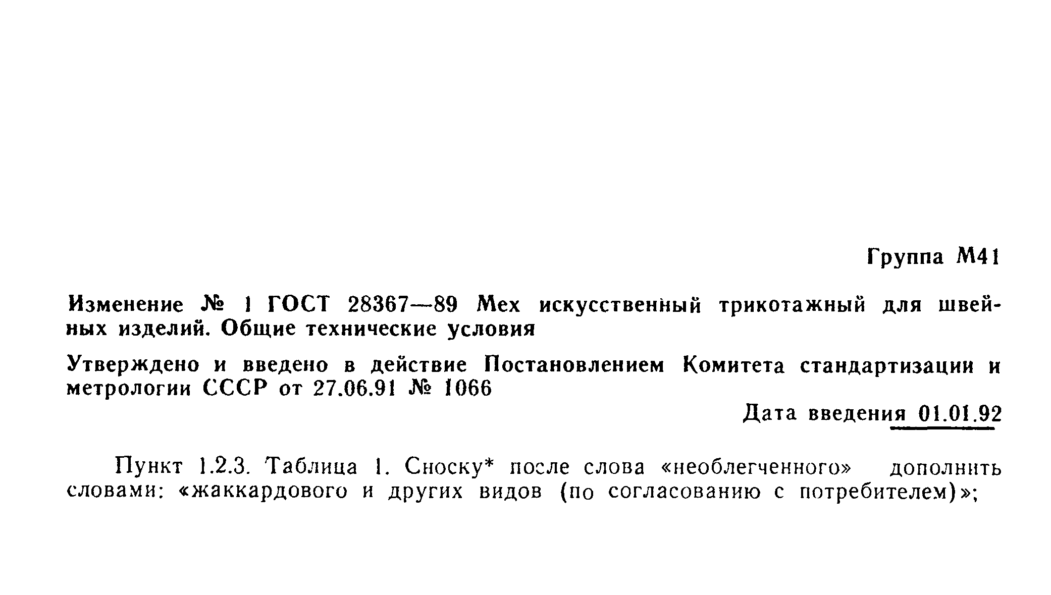 Страница 18 ГОСТ 28367-89