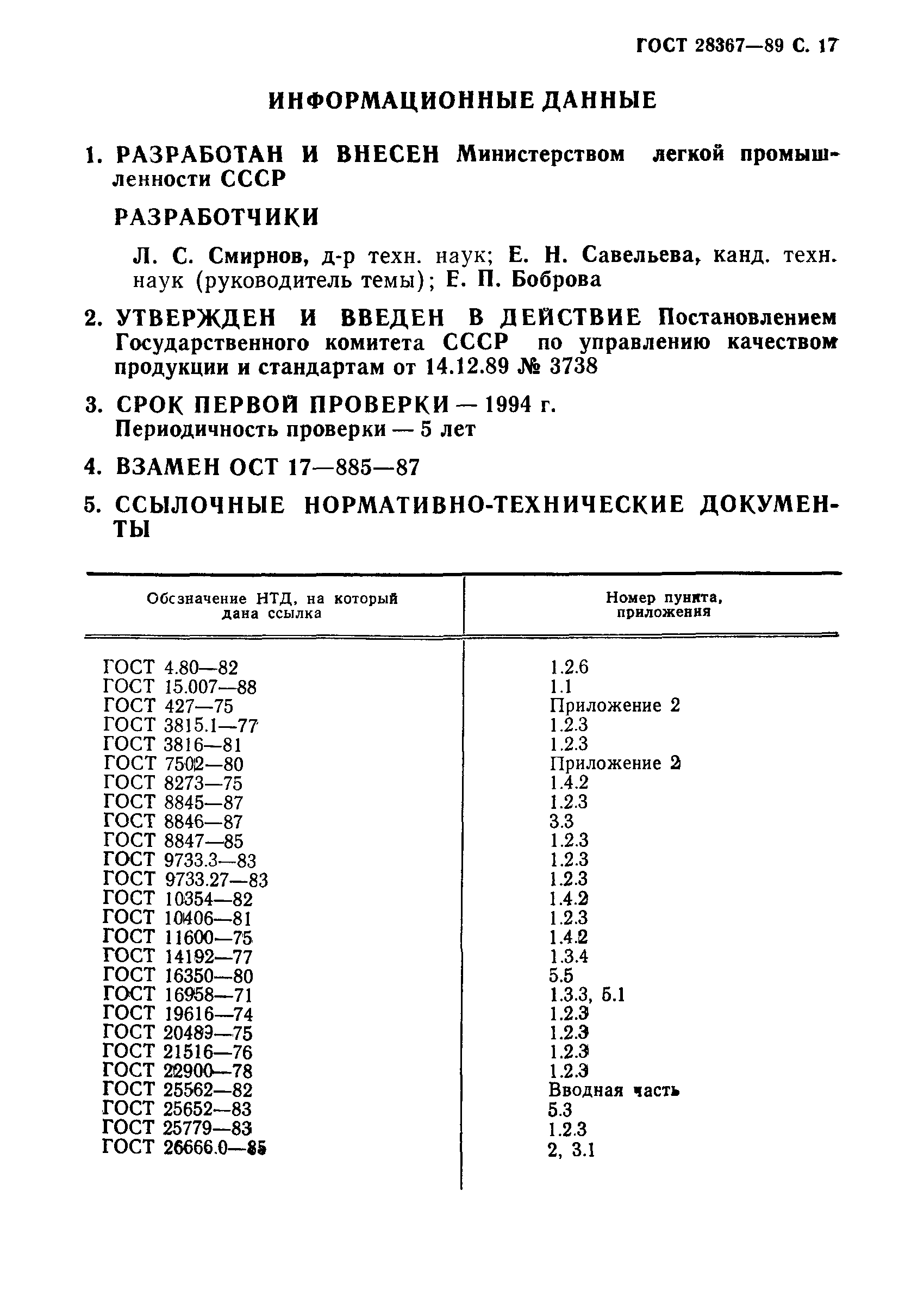 Страница 20 ГОСТ 28367-89