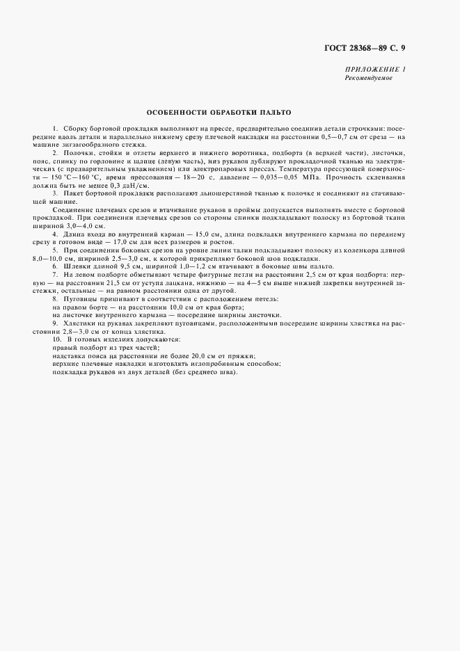 Страница 10 ГОСТ 28368-89