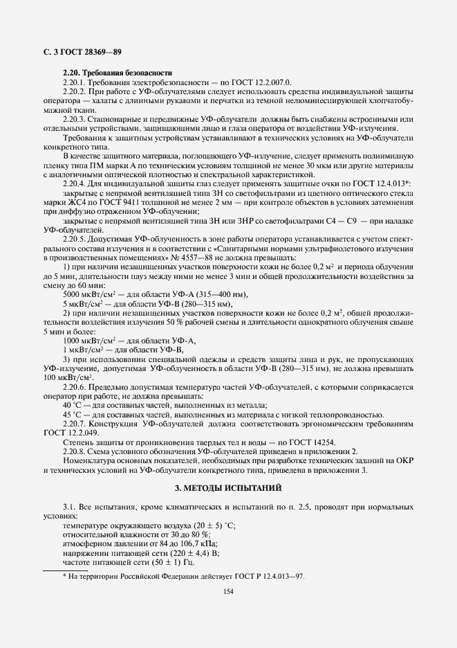 Страница 4 ГОСТ 28369-89