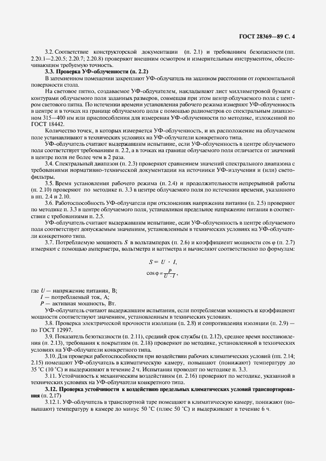 Страница 5 ГОСТ 28369-89