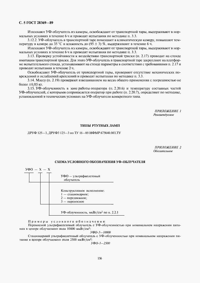 Страница 6 ГОСТ 28369-89
