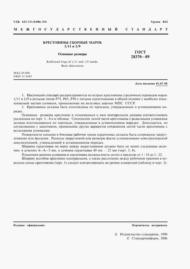 Страница 2 ГОСТ 28370-89