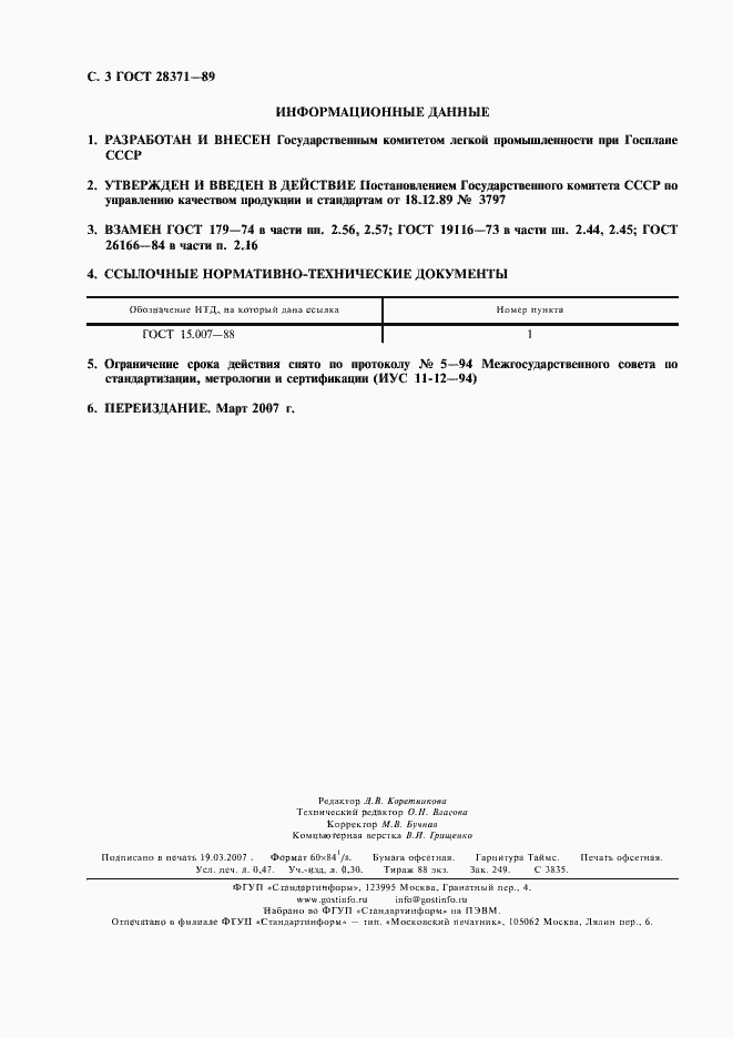 Страница 4 ГОСТ 28371-89