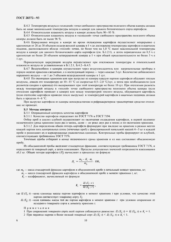Страница 10 ГОСТ 28372-93