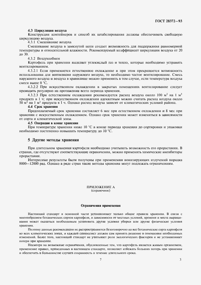 Страница 7 ГОСТ 28372-93