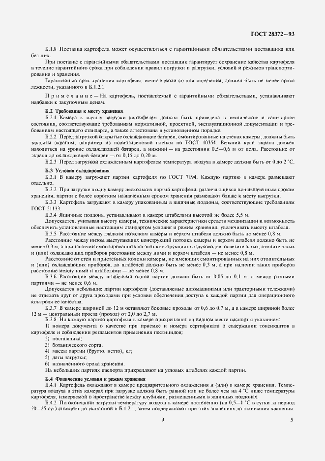 Страница 9 ГОСТ 28372-93