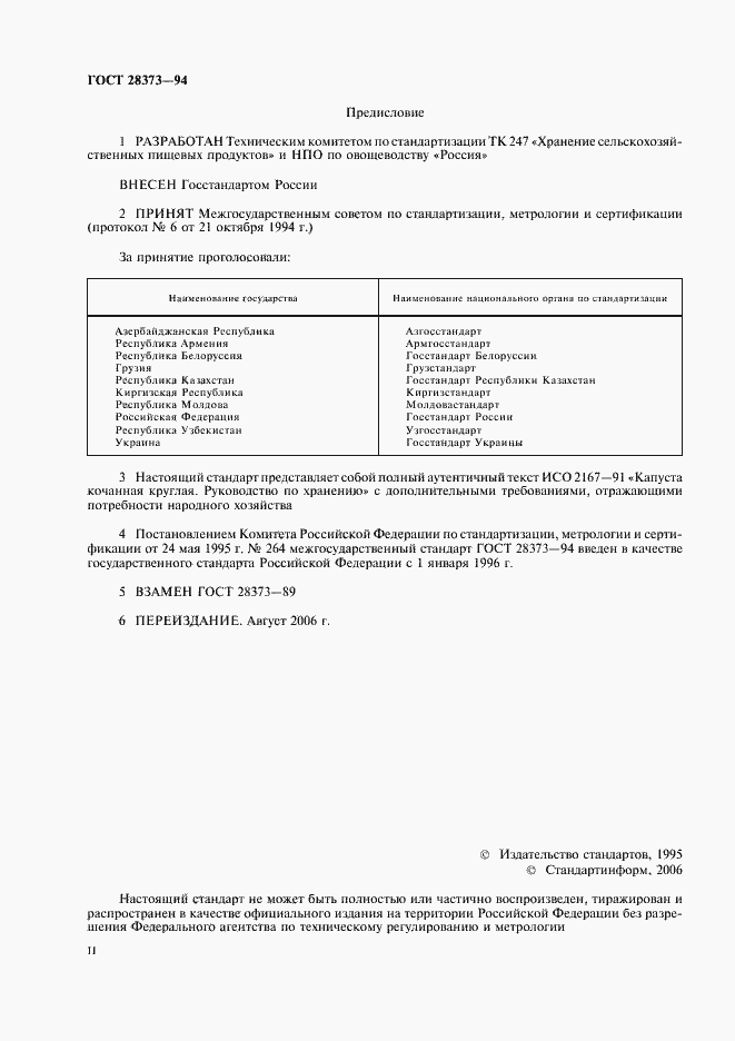 Страница 2 ГОСТ 28373-94