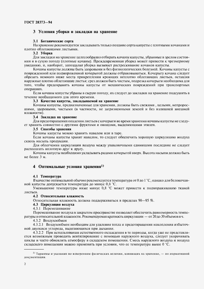 Страница 4 ГОСТ 28373-94