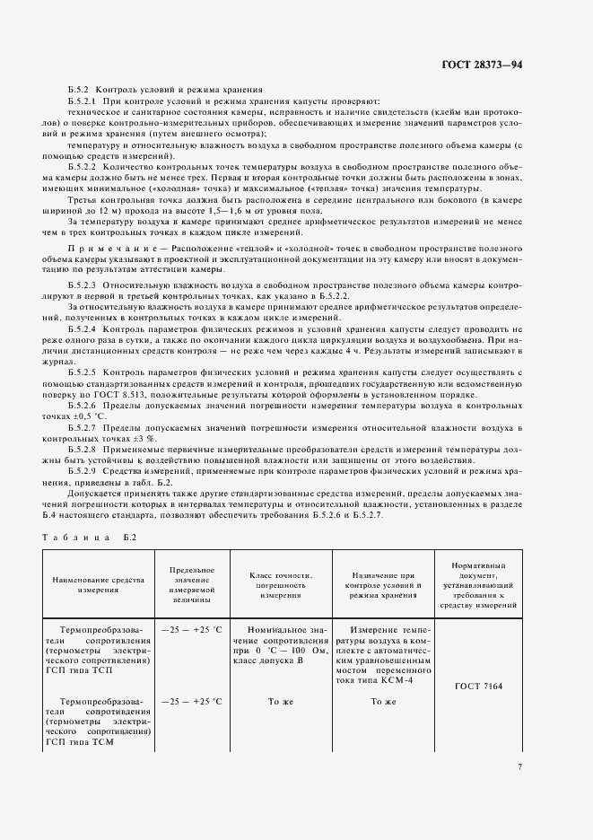 Страница 9 ГОСТ 28373-94