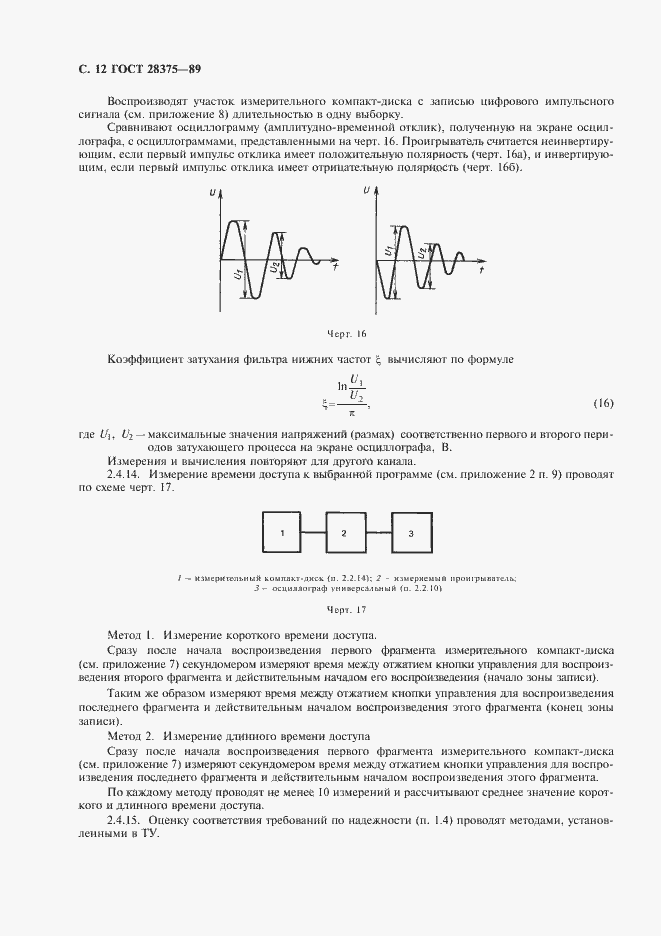 Страница 14 ГОСТ 28375-89