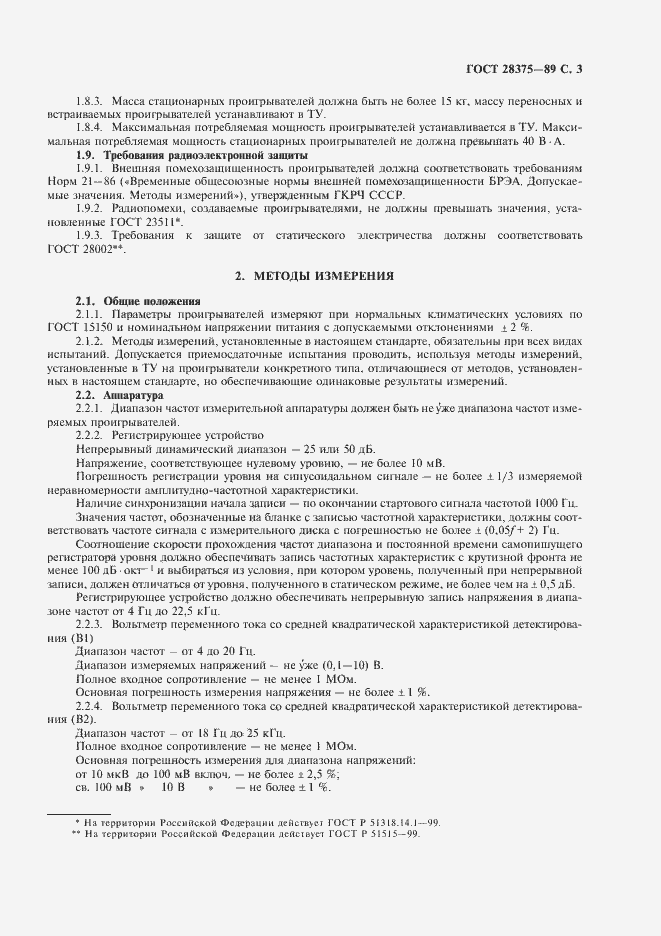 Страница 5 ГОСТ 28375-89