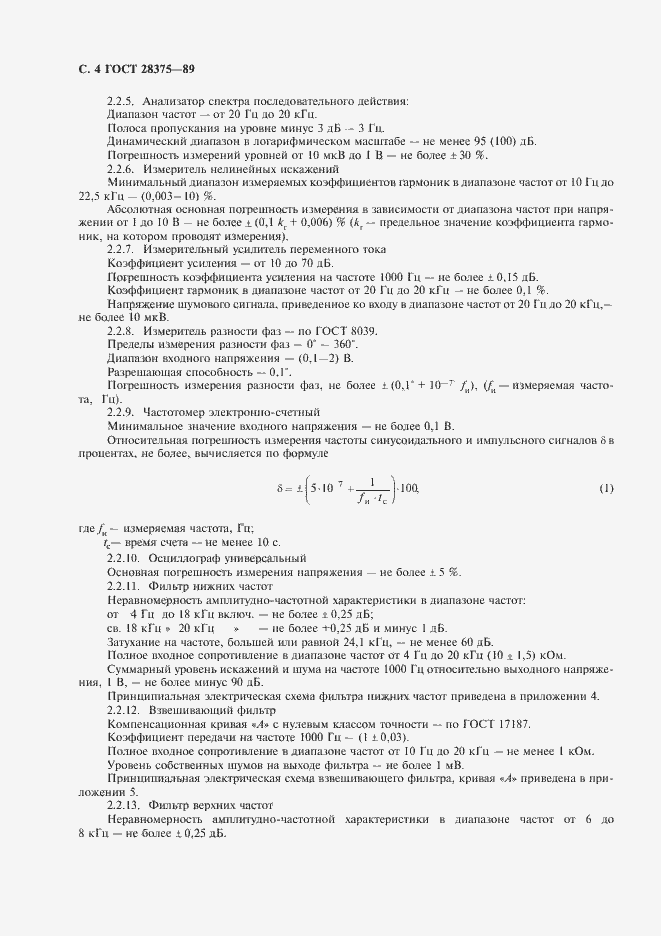 Страница 6 ГОСТ 28375-89