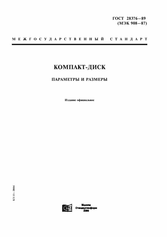 Страница 1 ГОСТ 28376-89