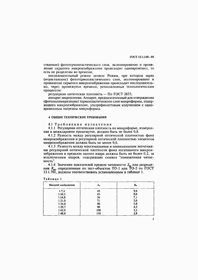 Страница 6 ГОСТ 13.1.118-95