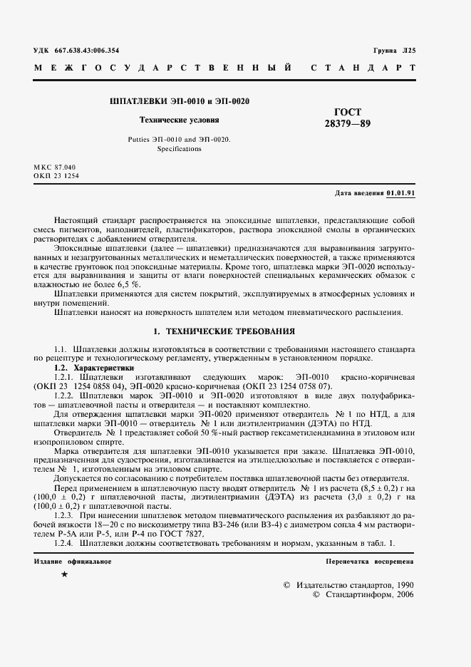 Страница 2 ГОСТ 28379-89