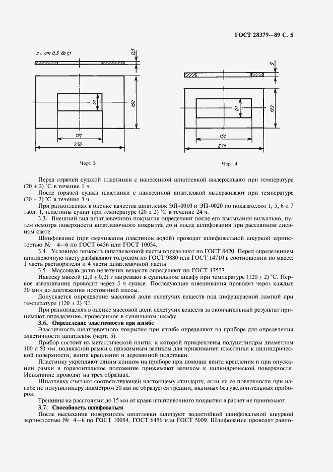 Страница 6 ГОСТ 28379-89
