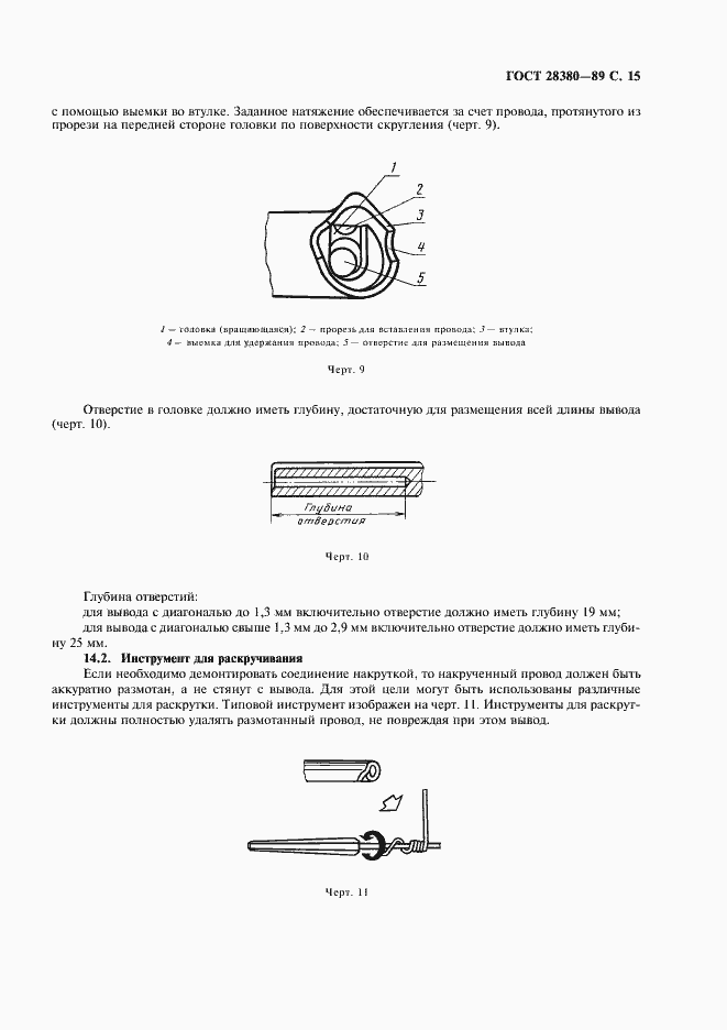 Страница 18 ГОСТ 28380-89