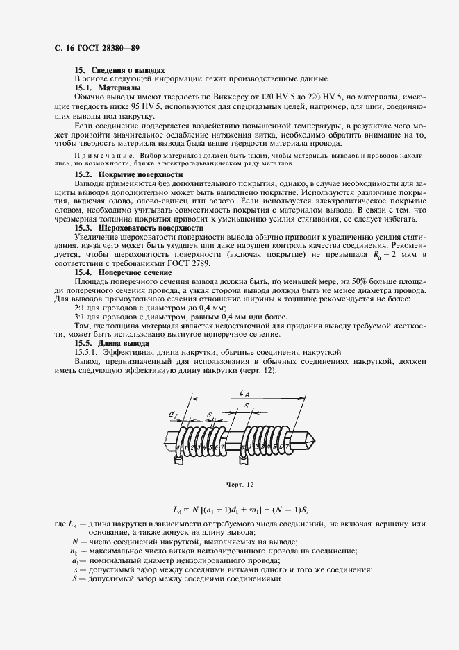 Страница 19 ГОСТ 28380-89