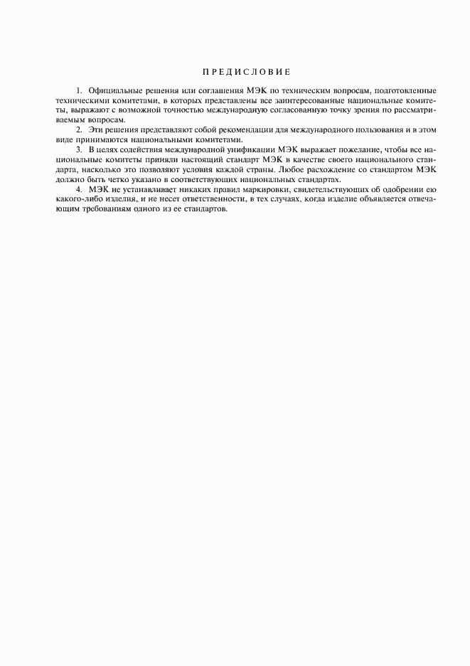 Страница 2 ГОСТ 28380-89