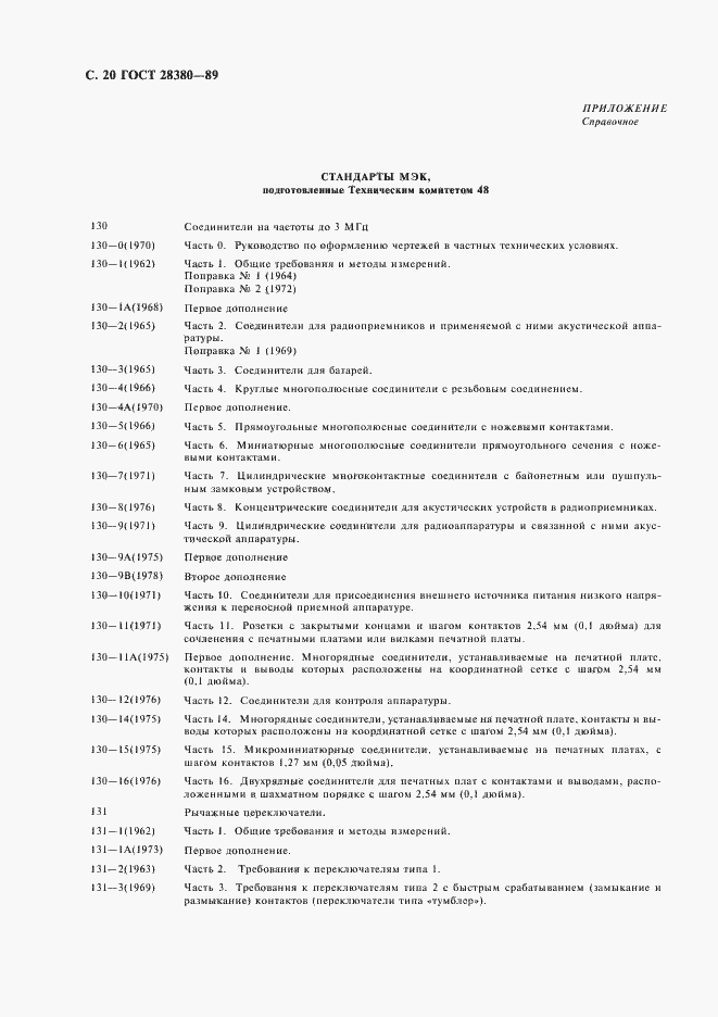 Страница 23 ГОСТ 28380-89