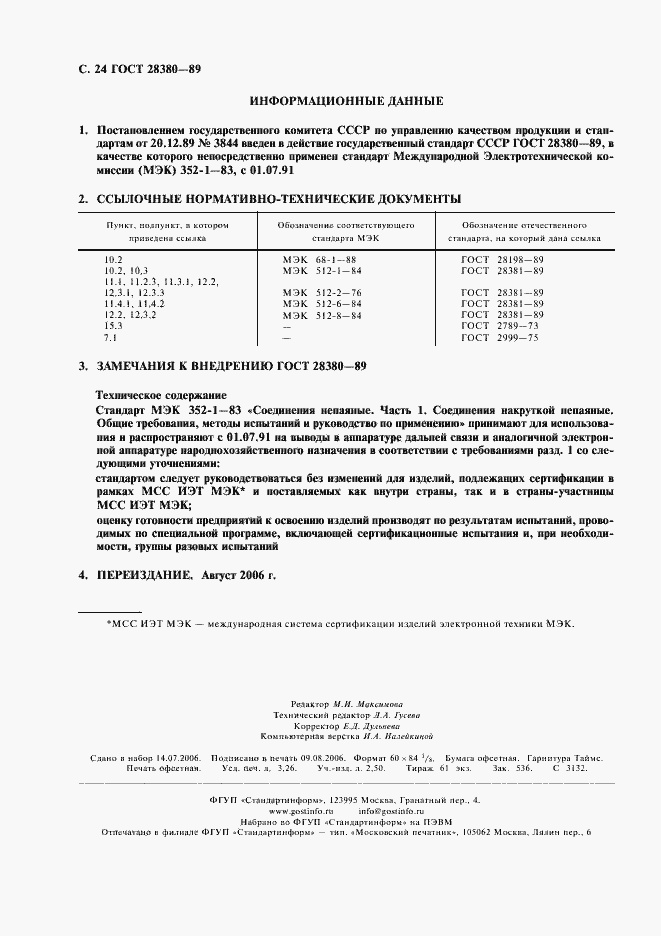Страница 27 ГОСТ 28380-89