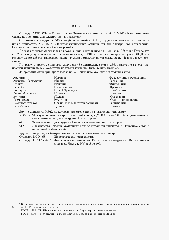 Страница 3 ГОСТ 28380-89