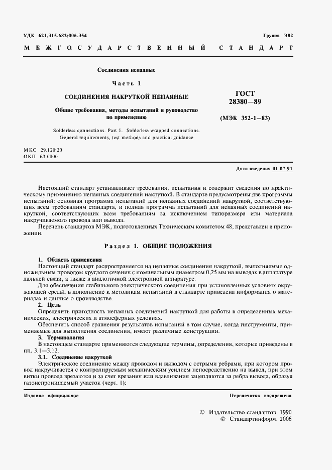 Страница 4 ГОСТ 28380-89