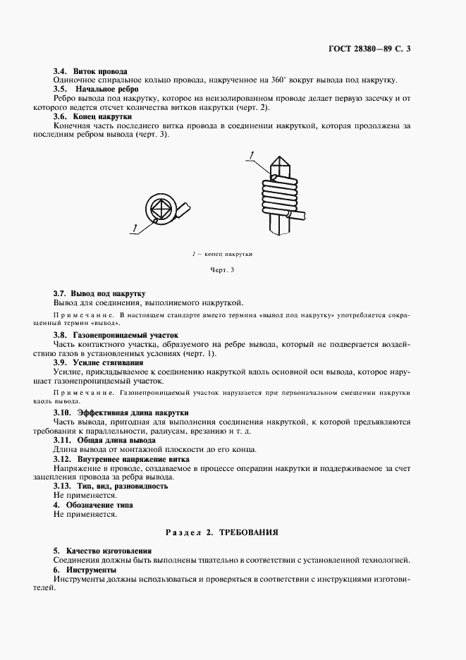 Страница 6 ГОСТ 28380-89