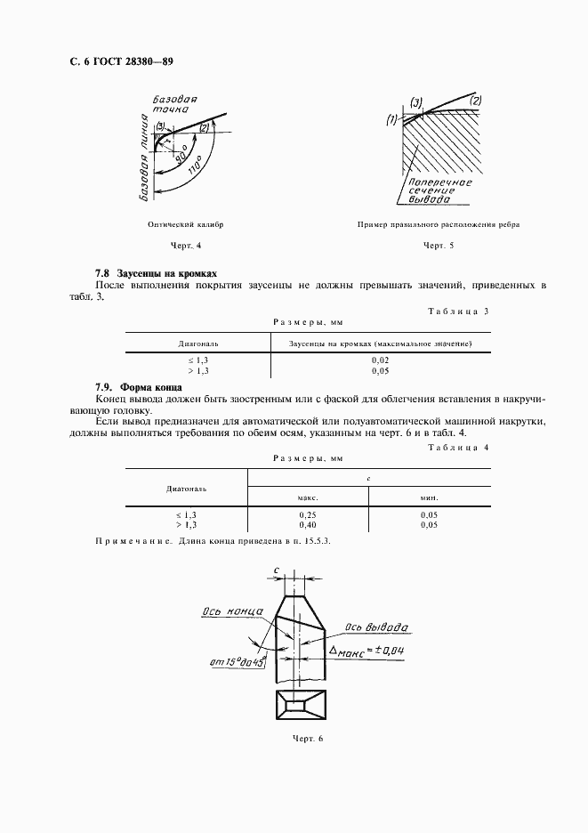 Страница 9 ГОСТ 28380-89