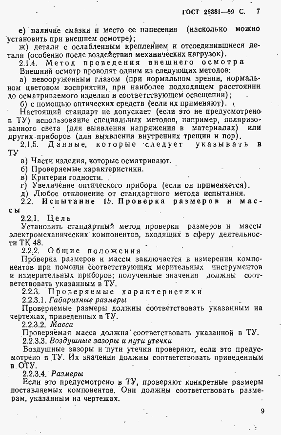 Страница 10 ГОСТ 28381-89