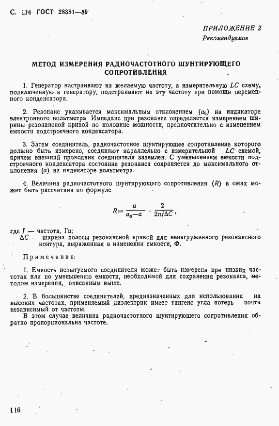 Страница 117 ГОСТ 28381-89