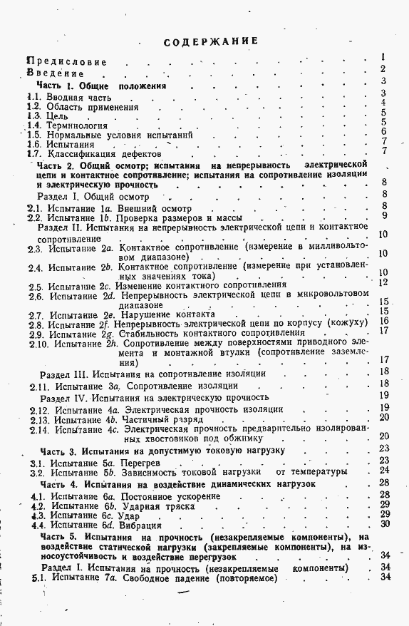 Страница 124 ГОСТ 28381-89