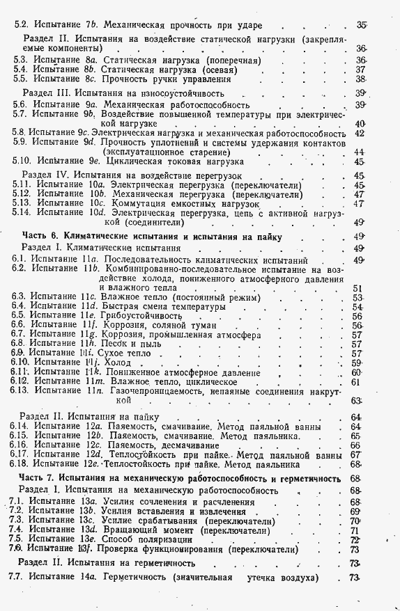 Страница 125 ГОСТ 28381-89