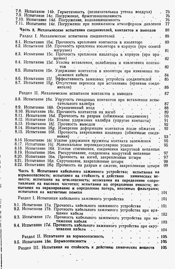 Страница 126 ГОСТ 28381-89