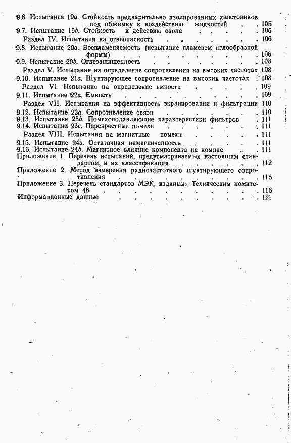 Страница 127 ГОСТ 28381-89