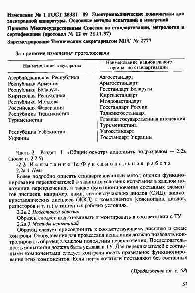 Страница 128 ГОСТ 28381-89