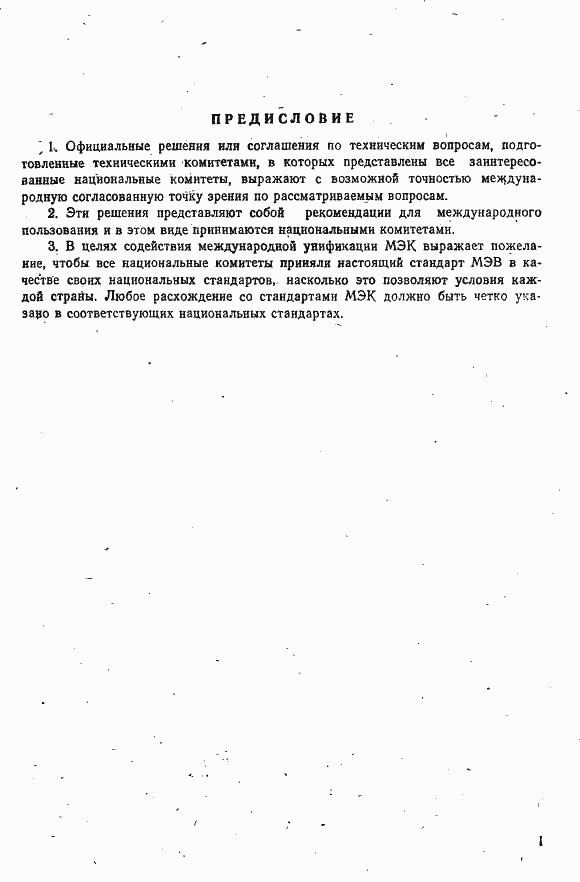 Страница 2 ГОСТ 28381-89