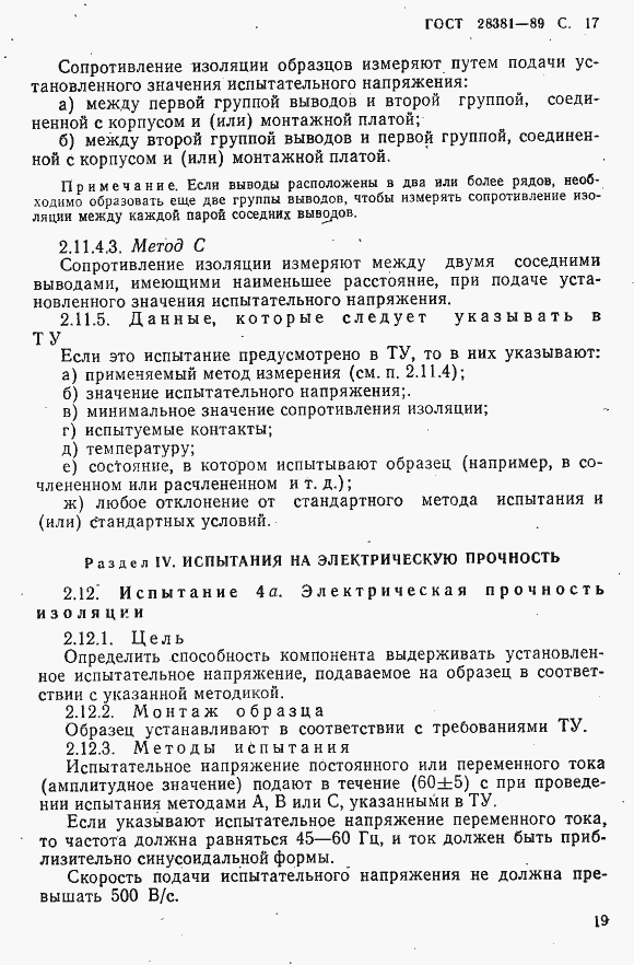 Страница 20 ГОСТ 28381-89