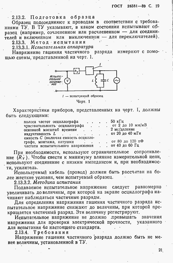 Страница 22 ГОСТ 28381-89